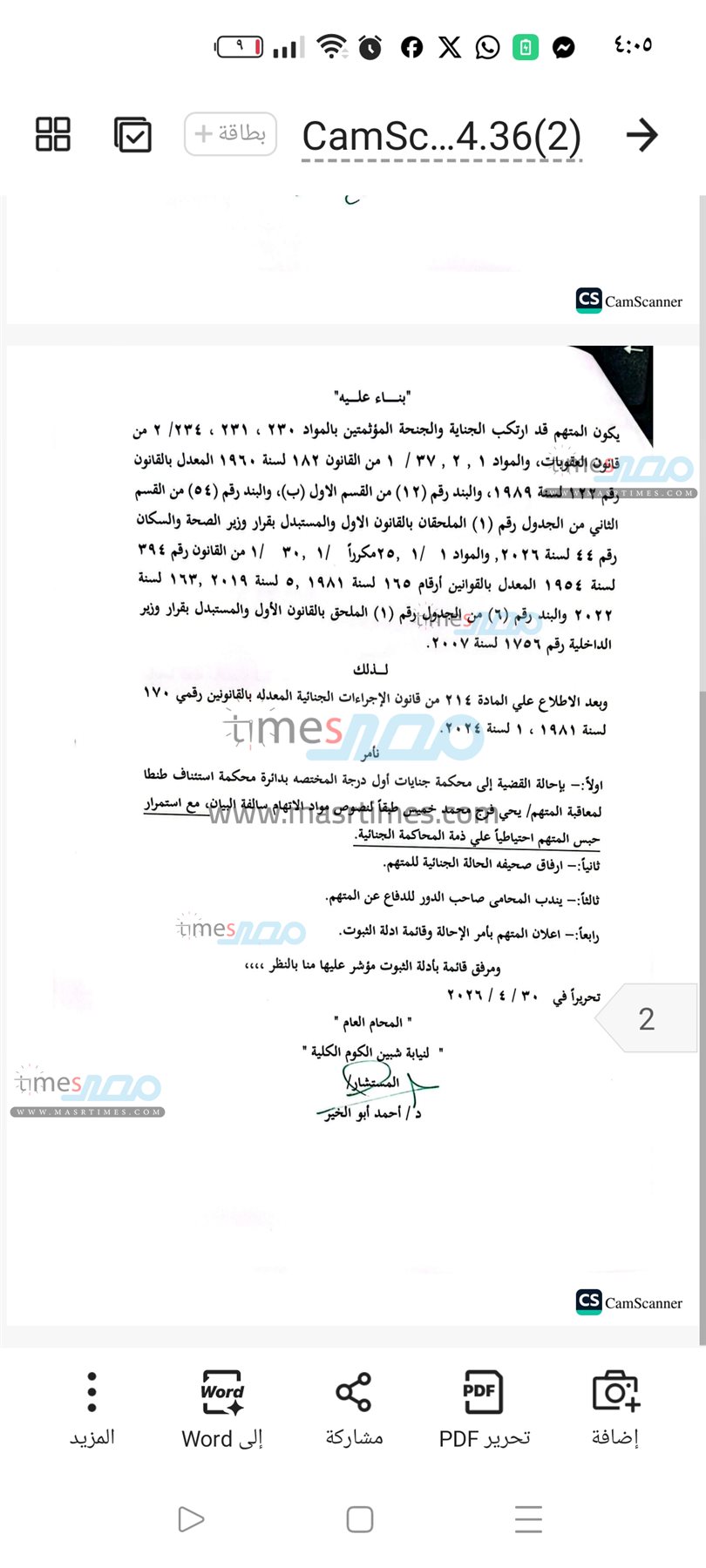 Screenshot_٢٠٢٦-٠٥-١٤-١٦-٠٥-٥٤-٠٦_512d59465dcd1d9c8e9be3e706423fdf