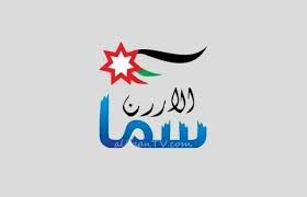 تردد قناة سما الأردن 2026 لمتابعة تكبيرات عيد الأضحى بجودة عالية علي جميع الأقمار | أهلي أونلاين