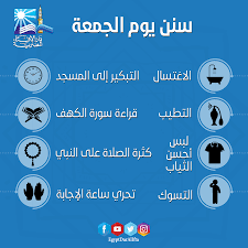 سنن يوم الجمعة.. 8 أفعال يستحب للمسلم فعلها اليوم.. تعرف عليها - اليوم  السابع