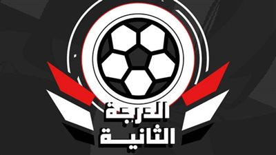 الدرجة الثانية     