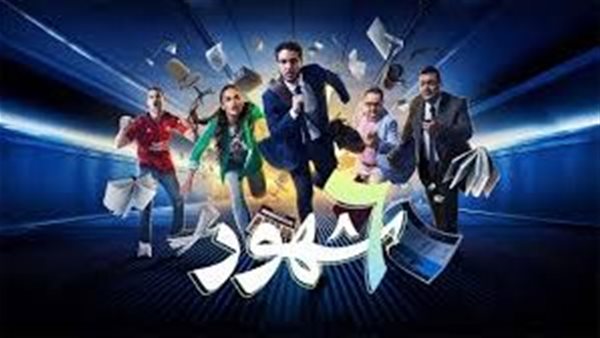 "6 شهور" يتصدر قائمة الأكثر مشاهدة على منصة Watch it