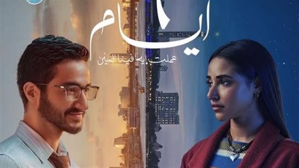 استعدادا لعرضه.. طرح البوستر الرسمي لـ فيلم "6 أيام" بطولة أحمد مالك 