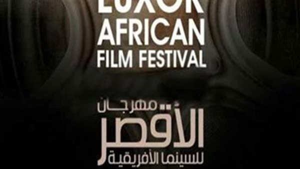 مهرجان الأقصر للسينما الأفريقية يعلن فوز التونسية أمل مناعي بجائزة أحسن ممثلة