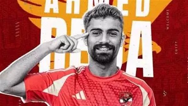 رسميًا.. الأهلي يعلن التعاقد مع لاعب خط وسط بتروجيت أحمد رضا