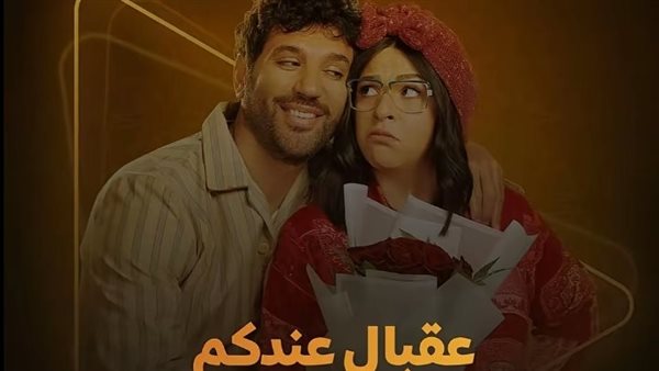 دراما رمضان 2025.. تفاصيل مسلسل عقبال عندكم لـ إيمي سمير غانم وحسن الرداد