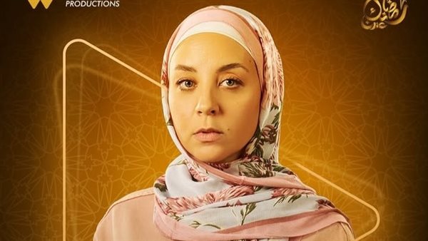 دراما رمضان 2025.. Watch it تطرح بوستر مريم الخشت في مسلسل الشرنقة