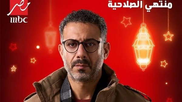 دراما رمضان 2025.. عرض مسلسل منتهي الصلاحية على Mbc مصر