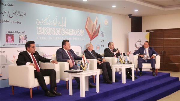 ندوة "المجالس النيابية والنظام الانتخابي 2025" بمعرض القاهرة الدولي للكتاب