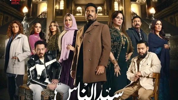 مسلسل سيد الناس الحلقة الأولى رمضان 2025