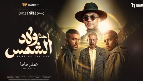 رمضان 2025.. عصام صاصا يطرح أغنية مسلسل "ولاد الشمس" (فيديو)