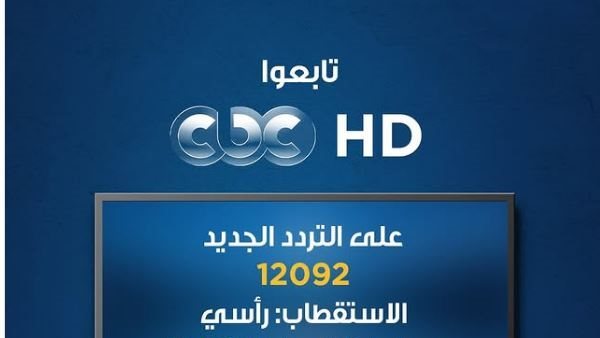 "ولاد الشمس وحكيم باشا".. مواعيد عرض مسلسلات وبرامج رمضان علي قناة CBC (صورة) 