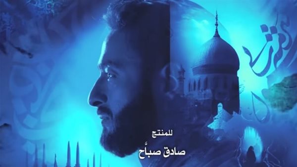 كلمات تتر بداية مسلسل "المداح 5 أسطورة العهد" لـ حمادة هلال (فيديو)