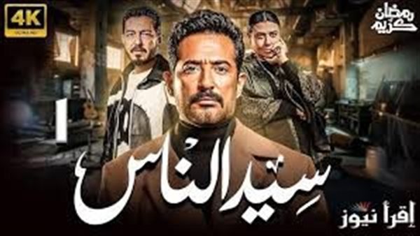 مسلسل سيد الناس .. سر الجارحي يخرج للنور في الحلقة الأولى