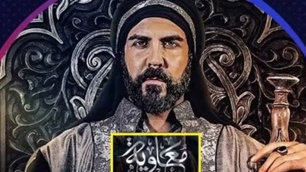 عاجل.. بعد انسحاب طارق العريان من مسلسل "معاوية".. ناقد فنى يكشف سبب الخلل بالعمل (خاص) 