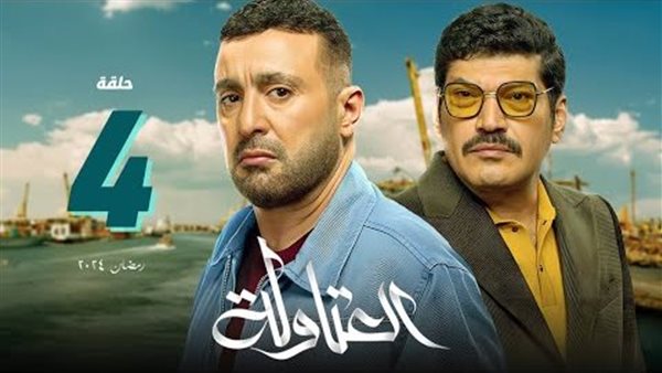 أحداث الحلقة الرابعة من مسلسل العتاولة 2 .. زينة: " اتفق مع الشيطان مقابل علاج بنتي"