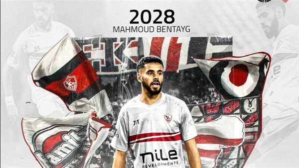 رسميًا.. الزمالك يعلن تفعيل بند شراء بنتايج من سانت إتيان