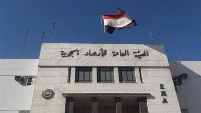 الهيئة العامة للأرصاد الجوية     