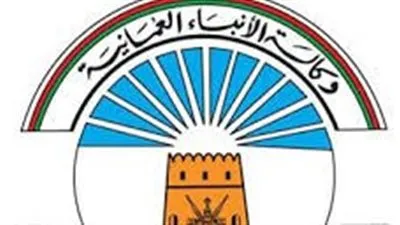  وكالة الأنباء العمانية