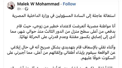 استغاثة السيدة     