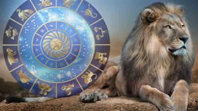 توقعات برج الأسد اليوم