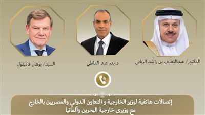 اتصالان هاتفيان لوزير الخارجية مع نظيريه في البحرين وألمانيا    