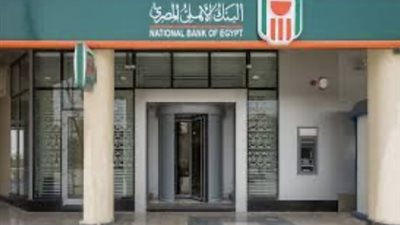 البنك الأهلي المصري