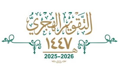 النهارده كام ذو القعدة 2026.. التاريخ الهجري اليوم والتاريخ 
