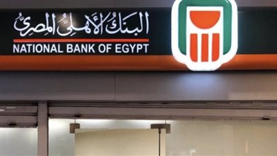 شهادات البنك الأهلي المصري 