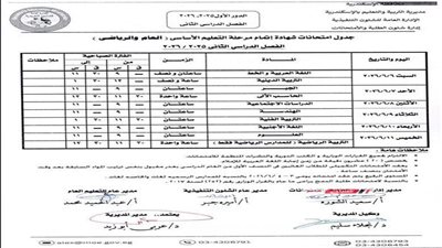 جدول امتحانات الصف الثالث الإعدادي الترم الثاني 2026