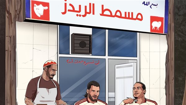 مسمط الريدز    