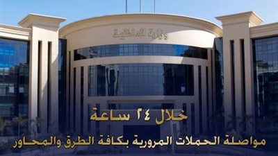 وزارة الداخلية تواصل حملاتها المرورية بكافة الطرق والمحـاور 