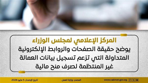 المركز الإعلامي لمجلس الوزراء    