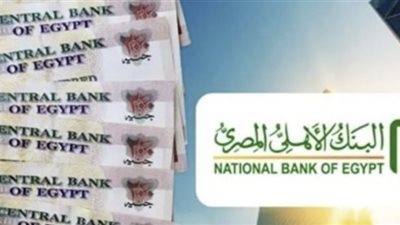 شهادات البنك الأهلي