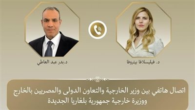 اتصال هاتفي بين وزير الخارجية ونظيرته البلغارية الجديدة