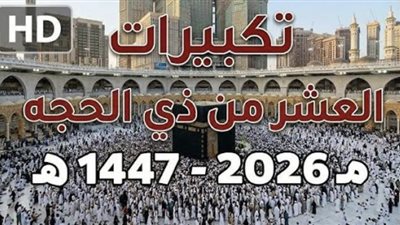 عيد الأضحى