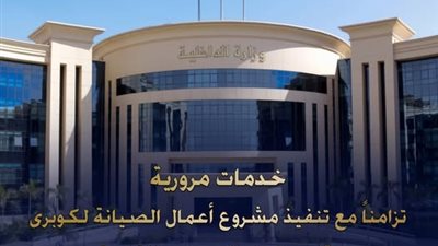 وزارة الداخلية