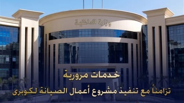 وزارة الداخلية    
