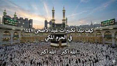 تحميل تكبيرات العيد مكرره ساعتين mp3