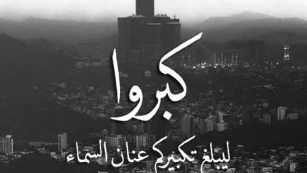 تردد قناة تكبيرات العيد    