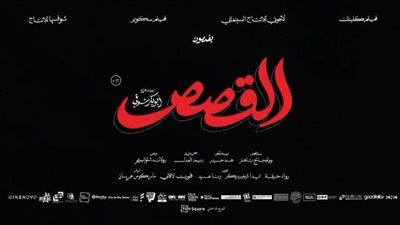الفيلم المصري القصص