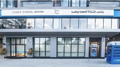 بنك قناة السويس