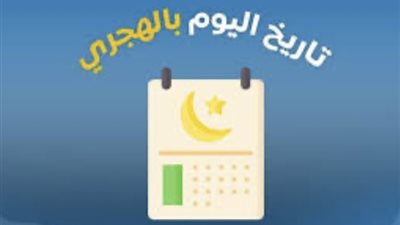 التاريخ الهجري